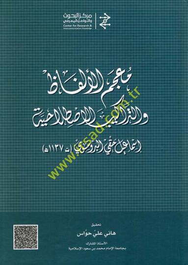 Mucemül-elfaz vet-terakibil-ıstılahiyye  - معجم الألفاظ والتراكيب الاصطلاحية