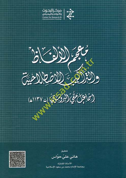 Mucemül-elfaz vet-terakibil-ıstılahiyye - معجم الألفاظ والتراكيب الاصطلاحية - 1