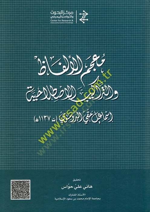 Mucemül-elfaz vet-terakibil-ıstılahiyye  - معجم الألفاظ والتراكيب الاصطلاحية - 1