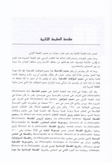 Mucemül-Felasife El-Felasife El-Menatıka El-Mütekellimun El-Lahutiyyun El-Mutasavvifun - معجم الفلاسفة الفلاسفة - المناطقة - المتكلمون - اللاهوتيون - المتصوفون - 2