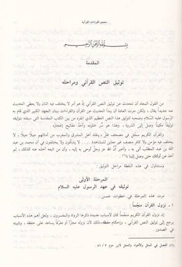 Mucemül-Kıraatil-Kuraniyye maa Mukaddime fil-Kıraat ve Eşheril-Kurra - معجم القراءات القرآنية مع مقدمة في القراءات وأشهر القراء - 3