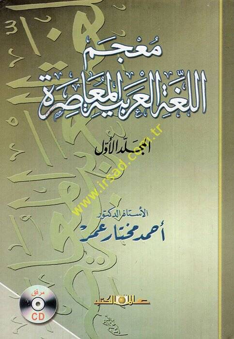 Mucemül-Lugatil-Arabiyye El-Muasıra  - معجم اللغة العربية المعاصرة - 1