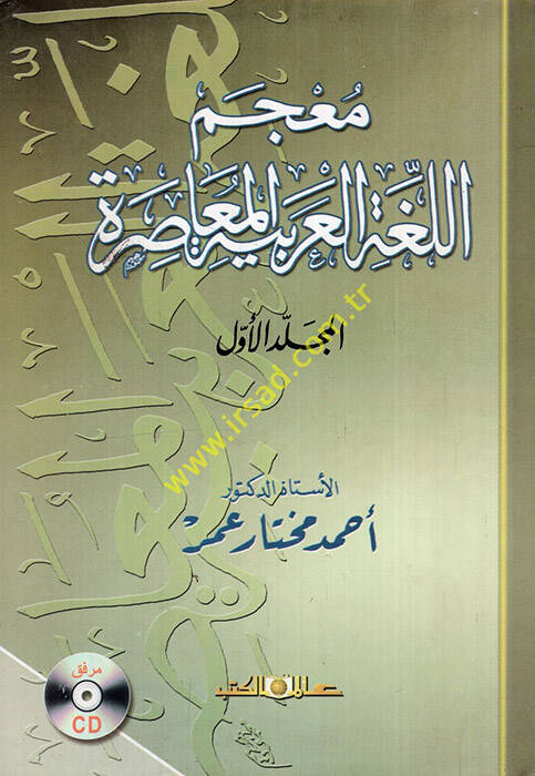 Mucemül-Lugatil-Arabiyye El-Muasıra - معجم اللغة العربية المعاصرة - 1