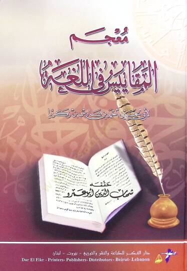 Mucemül-Mekayis fil-Luga  - معجم المقاييس في اللغة