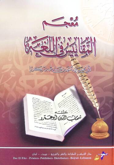 Mucemül-Mekayis fil-Luga  - معجم المقاييس في اللغة