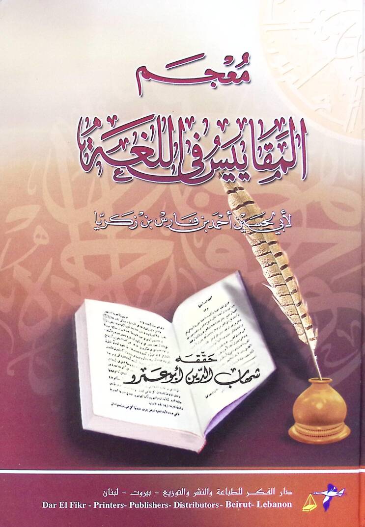 Mucemül-Mekayis fil-Luga - معجم المقاييس في اللغة - 1