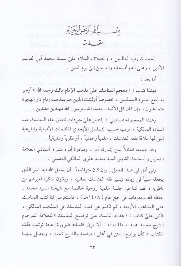 Mucemul-Menasik ala Mezhebil-İmami Malik - معجم المناسك على مذهب الإمام مالك (رضي الله عنه)ـ - 2