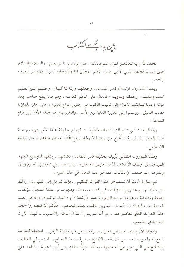 Mucemül-Mevduatil-Matruka fit-Telifil-İslami ve Beyani Ma Üllife fiha - معجم الموضوعات المطروقة في التأليف الإسلامي وبيان ما ألف فيها - 2