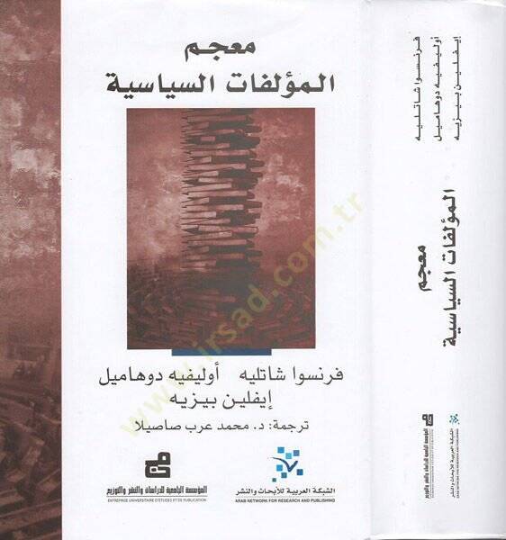 Mucemül-Müellifatis-Siyasiyye  - معجم المؤلفات السياسية - 1