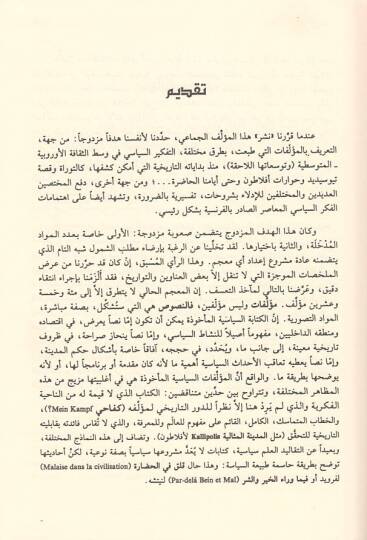 Mucemül-Müellifatis-Siyasiyye  - معجم المؤلفات السياسية - 2
