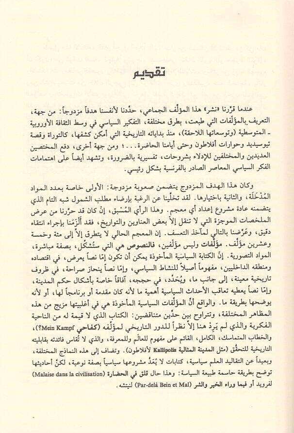 Mucemül-Müellifatis-Siyasiyye  - معجم المؤلفات السياسية - 2