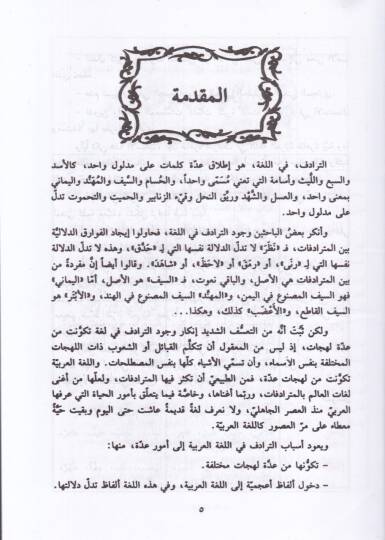Mucemül-Müteradifat vel-Eddad   - معجم المترادفات والأضداد - 2