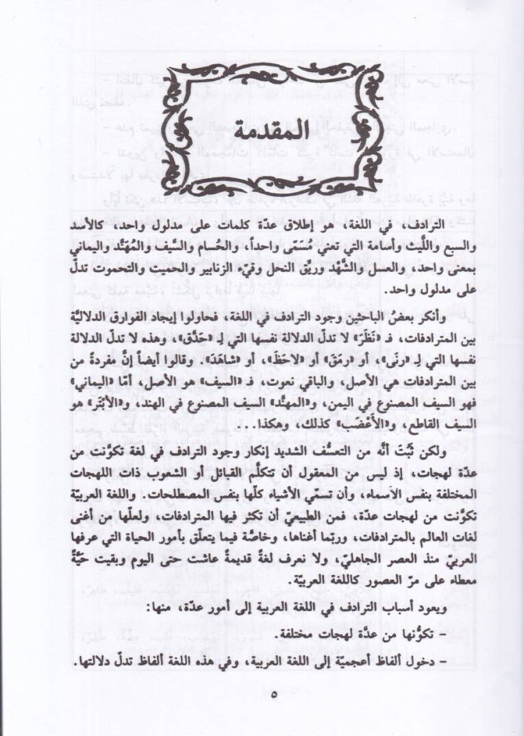 Mucemül-Müteradifat vel-Eddad   - معجم المترادفات والأضداد - 2