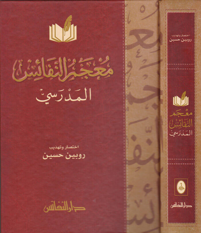 Mucemün-Nefaisil-Medresi - معجم النفائس المدرسي - 1