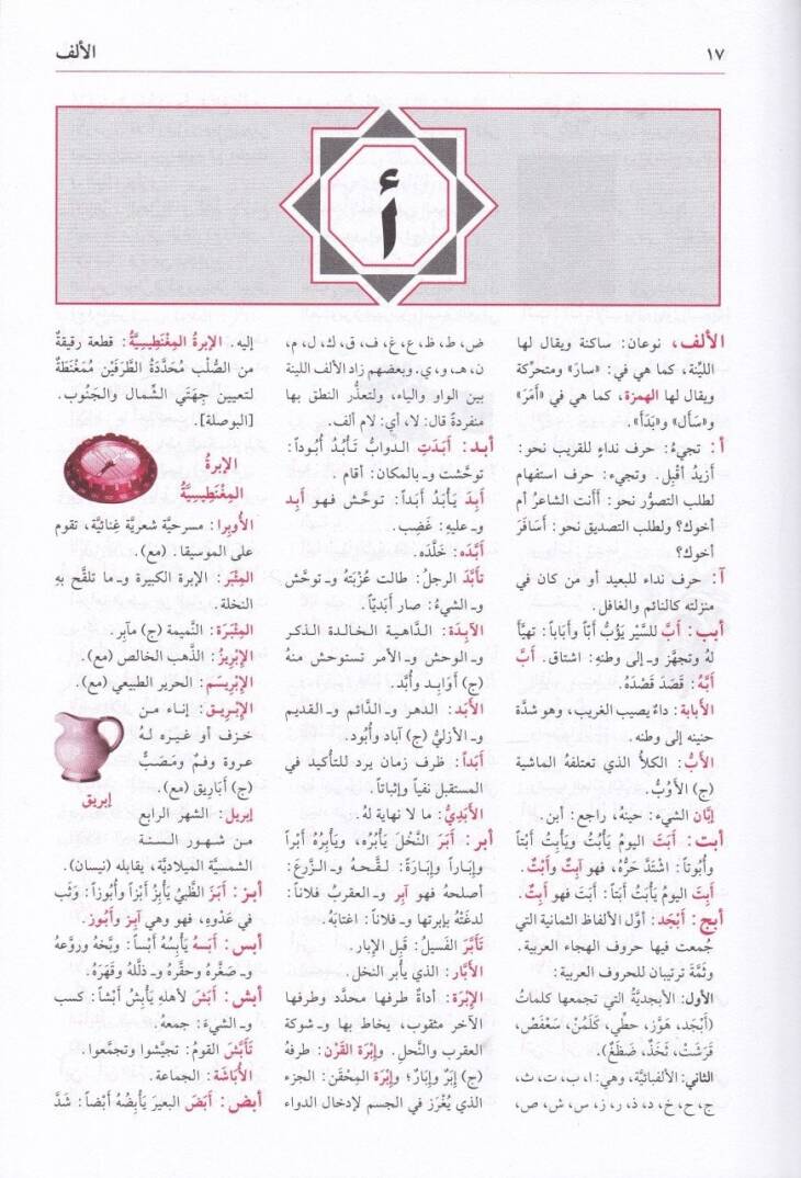 Mucemün-Nefaisil-Medresi  - معجم النفائس المدرسي - 2