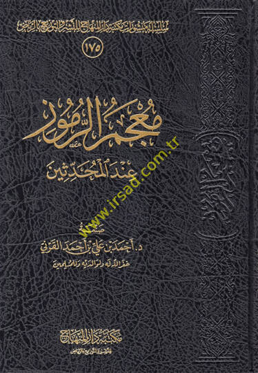 Mucemür-rumuz  - معجم الرموز عند المحدثين