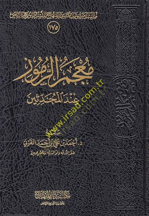 Mucemür-rumuz  - معجم الرموز عند المحدثين - 1