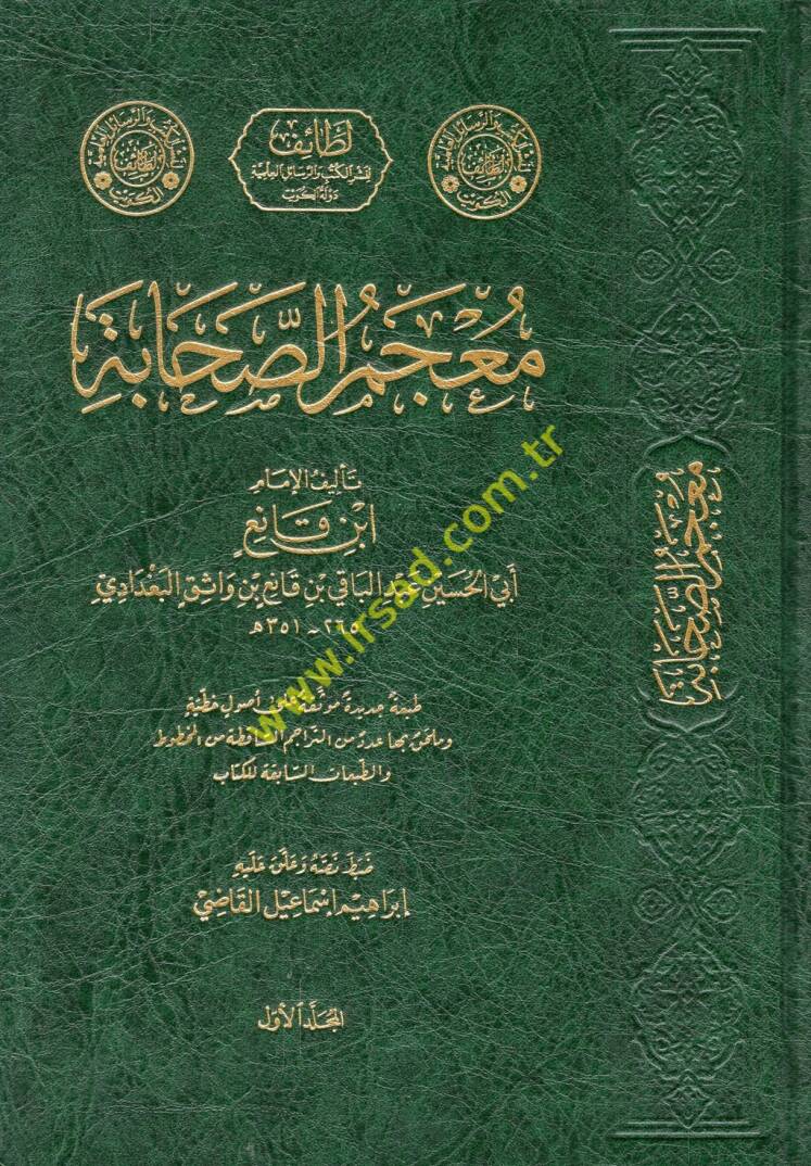 Mucemüs-Sahabe - معجم الصحابة - 1