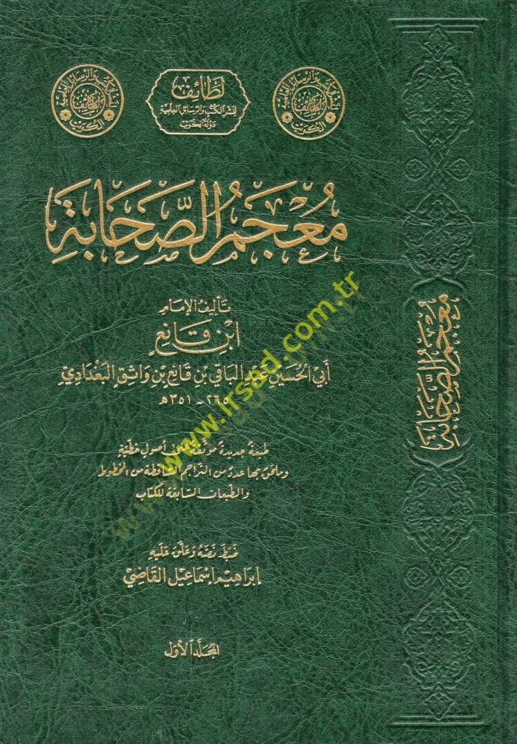Mucemüs-Sahabe  - معجم الصحابة - 1