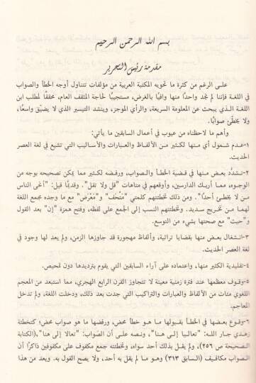 Mucemüs-Savabil-Lugavi Delilül-Müsakkafil-Arabi - معجم الصواب اللغوي دليل المثقف العربي - 3