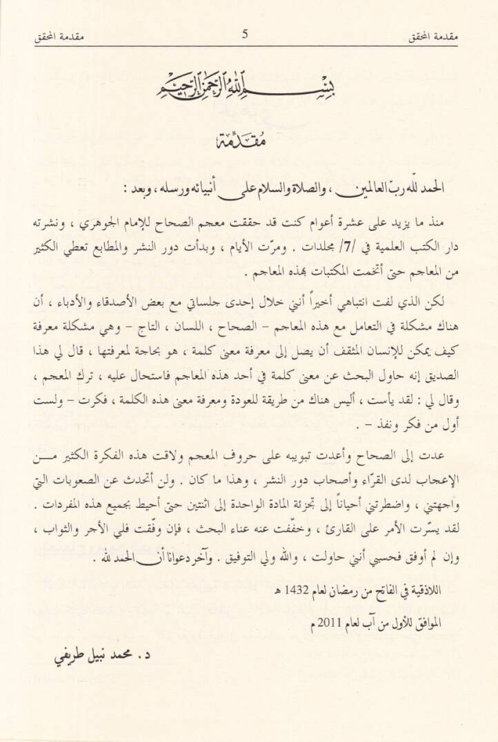 Mucemüs-Sıhah Tacül-Luga ve Sıhahül-Arabiyye - معجم الصحاح تاج اللغة وصحاح العربية - 2