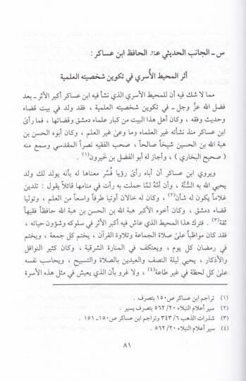 Mucemüş-Şuara min Tarihi Medineti Dımaşk - معجم الشعراء من تاريخ مدينة دمشق - 3