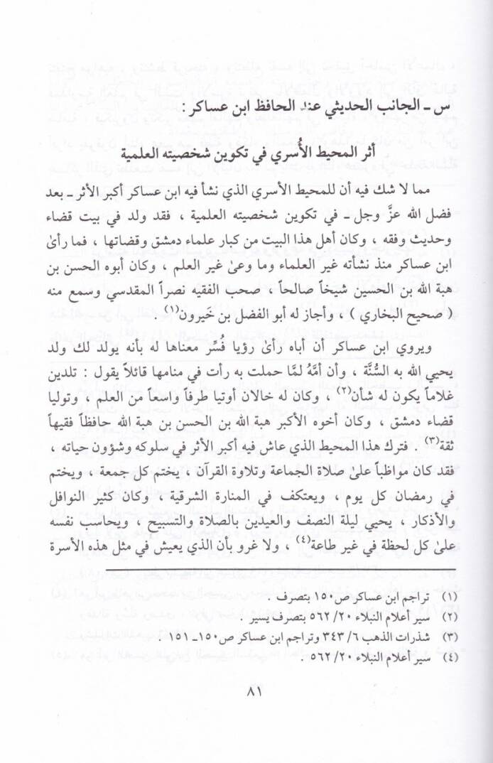 Mucemüş-Şuara min Tarihi Medineti Dımaşk - معجم الشعراء من تاريخ مدينة دمشق - 3