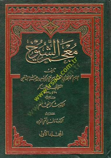 Mucemüş-Şüyuh  - معجم الشيوخ