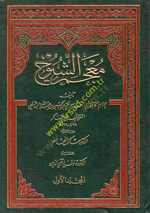 Mucemüş-Şüyuh  - معجم الشيوخ - 1