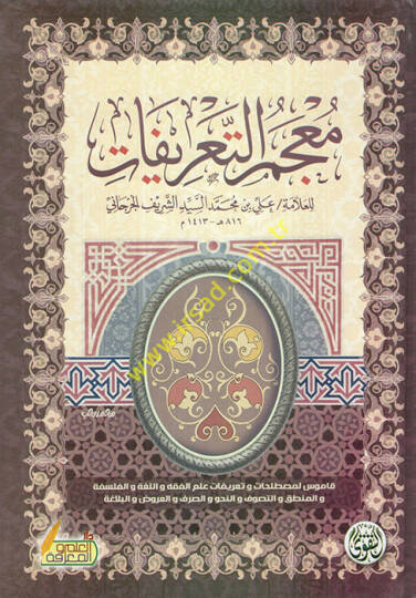 Mucemüt-Tarifat  - معجم التعريفات