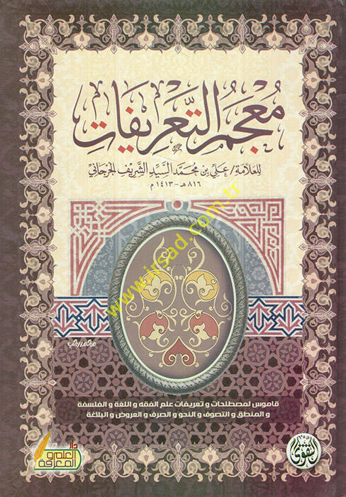Mucemüt-Tarifat - معجم التعريفات - 1