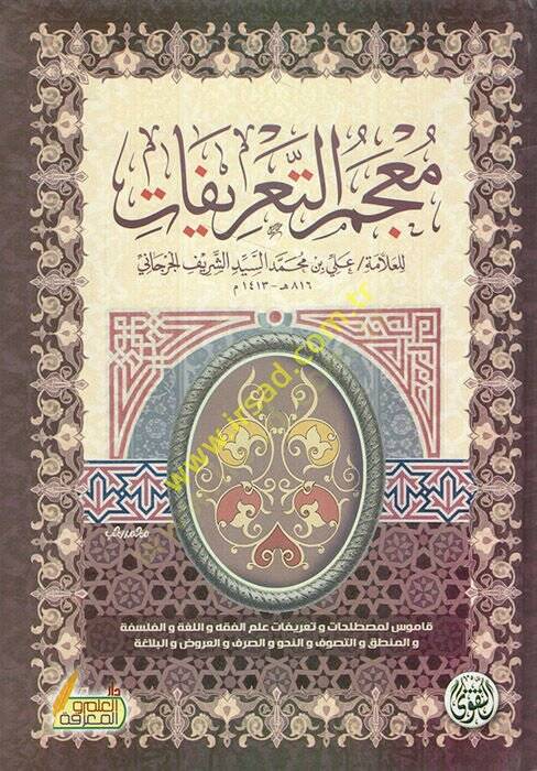 Mucemüt-Tarifat  - معجم التعريفات - 1