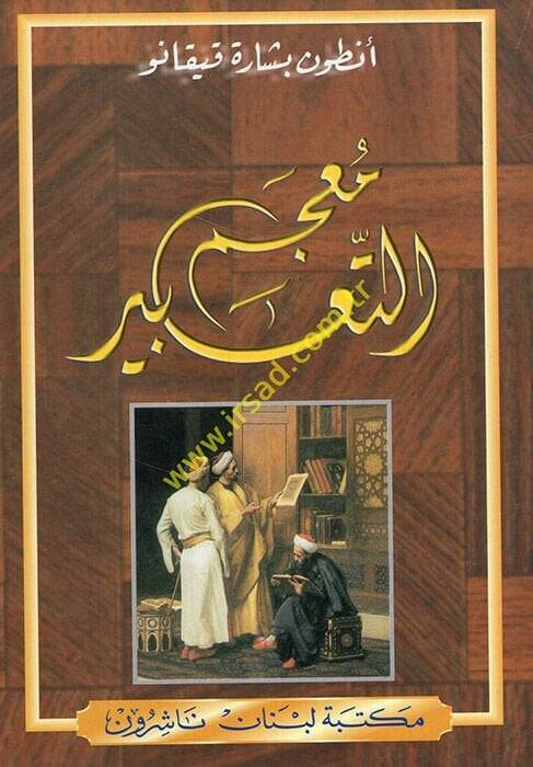Mucemüt-Teabir  - معجم التعابير - 1