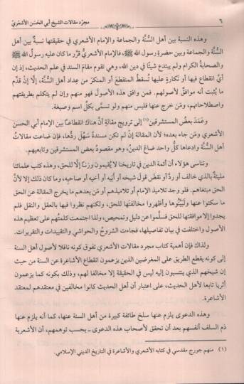 Mücerred Makalatiş-Şeyh Ebil-Hasan El-Eşari  - مجرد مقالات الإمام الشيخ أبي الحسن الأشعري إمام أهل السنة - 2