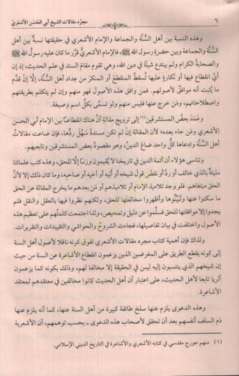 Mücerred Makalatiş-Şeyh Ebil-Hasan El-Eşari  - مجرد مقالات الإمام الشيخ أبي الحسن الأشعري إمام أهل السنة - 2