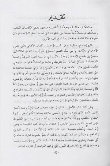 Müctemaül-Hicaz  - مجتمع الحجاز في العصر الأموي - 2