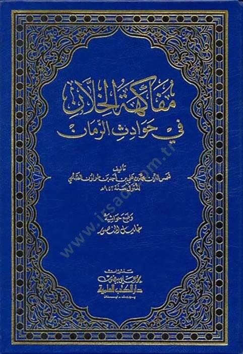 Müfakehetül-Hillan fi Havadisiz-Zaman - مفاكهة الخلان في حوادث الزمان - 1