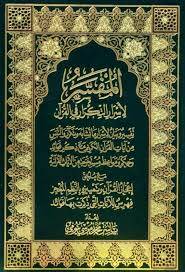 El Müfessir Li Esrar Et Tekrar Fi El Kur’an - المفسر لأسرار التكرار في القرآن - 1