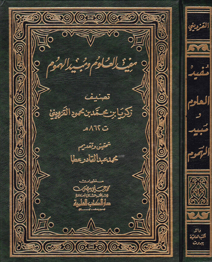 Müfidül-Ulum ve Mübidül-Humum - مفيد العلوم ومبيد الهموم - 1