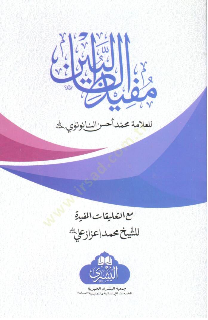 Mufidut Talibin - مفيد الطالبين - 1