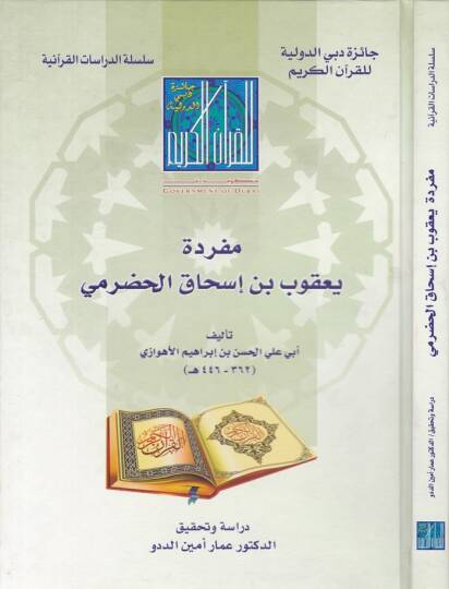 Müfradatü Yakub b. İshak El-Hadrami  - مفردة يعقوب بن إسحاق الحضرمي