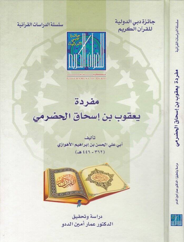 Müfradatü Yakub b. İshak El-Hadrami  - مفردة يعقوب بن إسحاق الحضرمي - 1