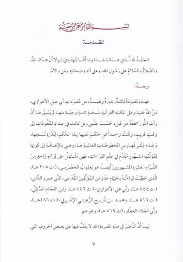 Müfradatü Yakub b. İshak El-Hadrami  - مفردة يعقوب بن إسحاق الحضرمي - 2