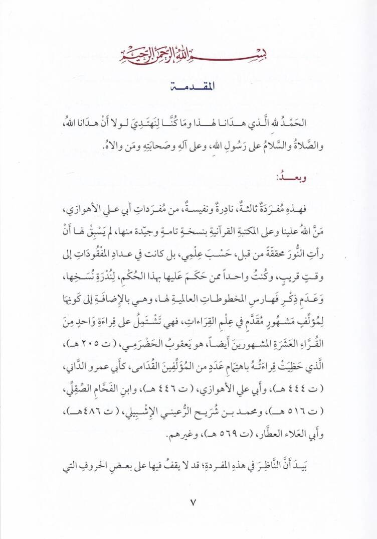Müfradatü Yakub b. İshak El-Hadrami  - مفردة يعقوب بن إسحاق الحضرمي - 2
