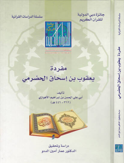 Müfradatü Yakub b. İshak El-Hadrami  - مفردة يعقوب بن إسحاق الحضرمي