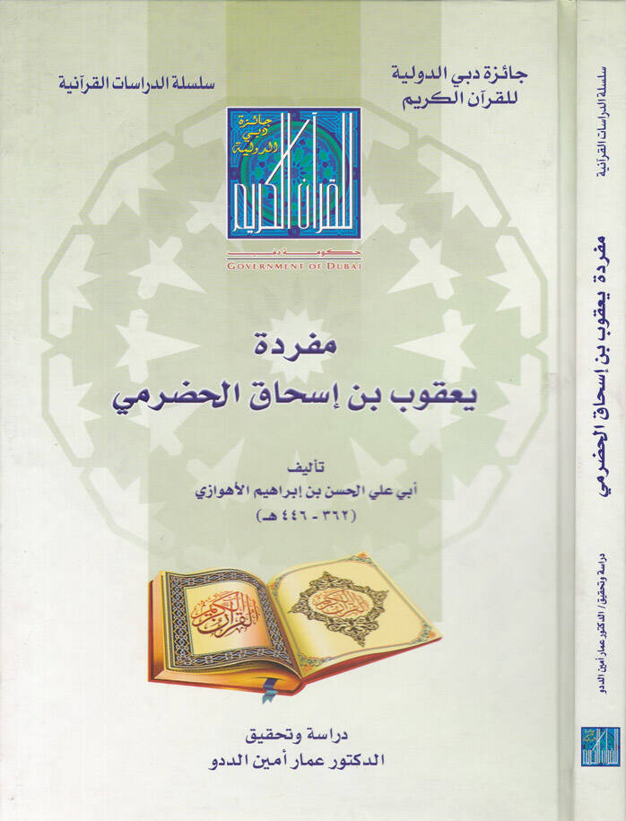 Müfradatü Yakub b. İshak El-Hadrami - مفردة يعقوب بن إسحاق الحضرمي - 1