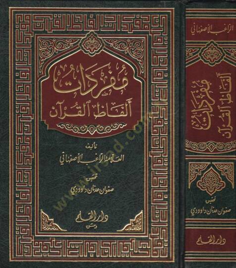 Müfredatu Elfazil-Kuran  - مفردات ألفاظ القرآن