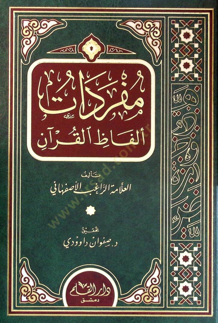 Müfredatu Elfazil-Kuran  - مفردات ألفاظ القرآن - 1