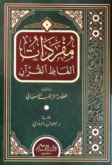 Müfredatu Elfazil-Kuran  - مفردات ألفاظ القرآن