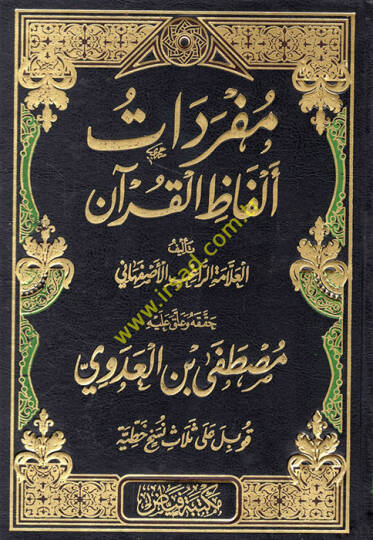 Müfredatu Elfazil-Kuran  - مفردات ألفاظ القرآن